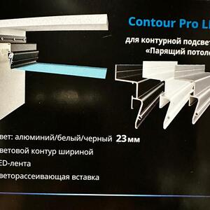 Парящий профиль Delta Contur Pro LED, с рассеивателем, для подсветки стен, с учетом монтажа рис.0